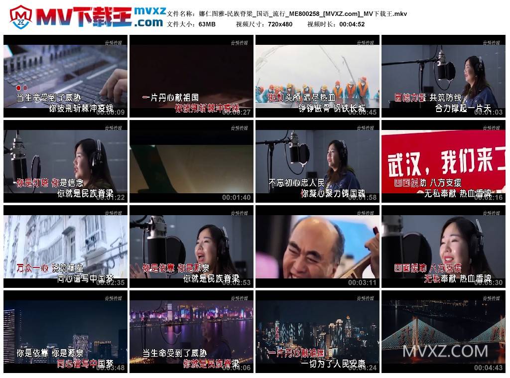 娜仁图雅-民族脊梁_国语_流行_ME800258